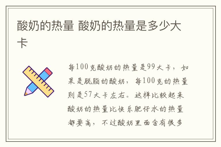 酸奶的热量 酸奶的热量是多少大卡