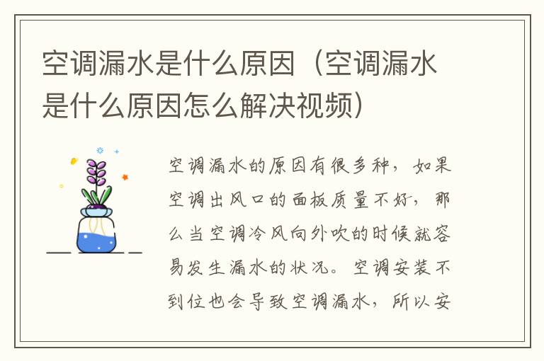 空调漏水是什么原因（空调漏水是什么原因怎么解决视频）