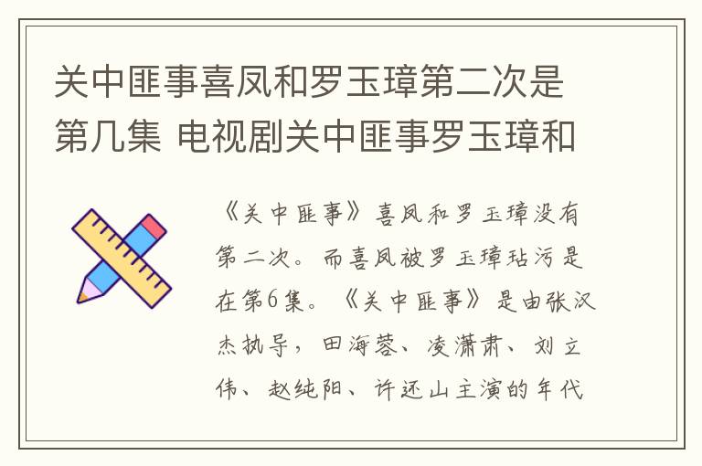 关中匪事喜凤和罗玉璋第二次是第几集 电视剧关中匪事罗玉璋和喜凤