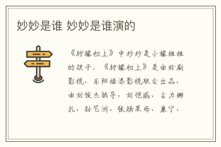 妙妙是谁 妙妙是谁演的