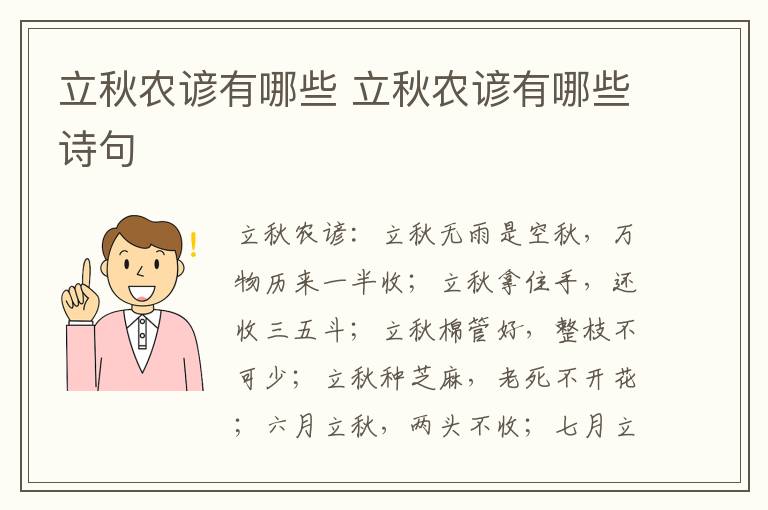 立秋农谚有哪些 立秋农谚有哪些诗句