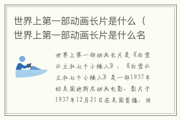 世界上第一部动画长片是什么（世界上第一部动画长片是什么名字）