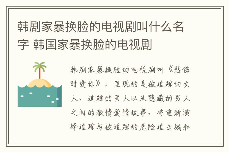 韩剧家暴换脸的电视剧叫什么名字 韩国家暴换脸的电视剧