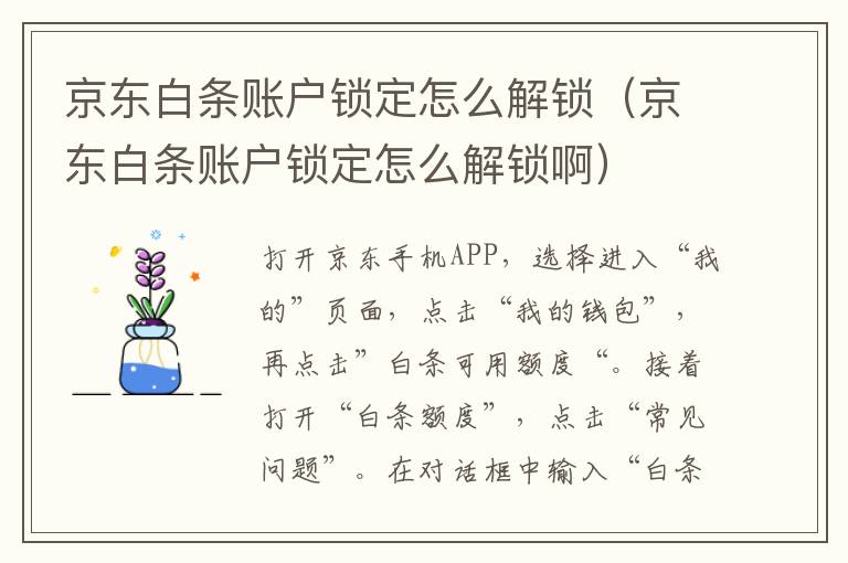 京东白条账户锁定怎么解锁（京东白条账户锁定怎么解锁啊）