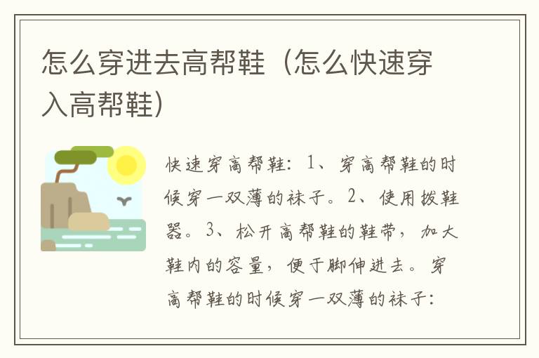 怎么穿进去高帮鞋（怎么快速穿入高帮鞋）
