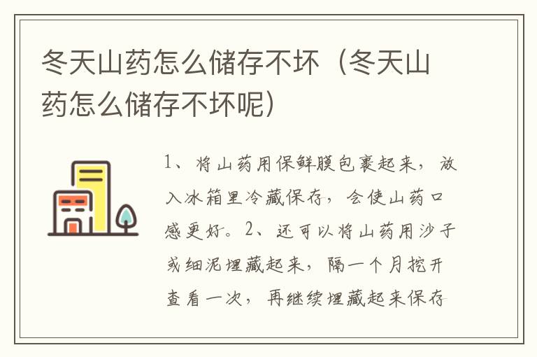冬天山药怎么储存不坏（冬天山药怎么储存不坏呢）