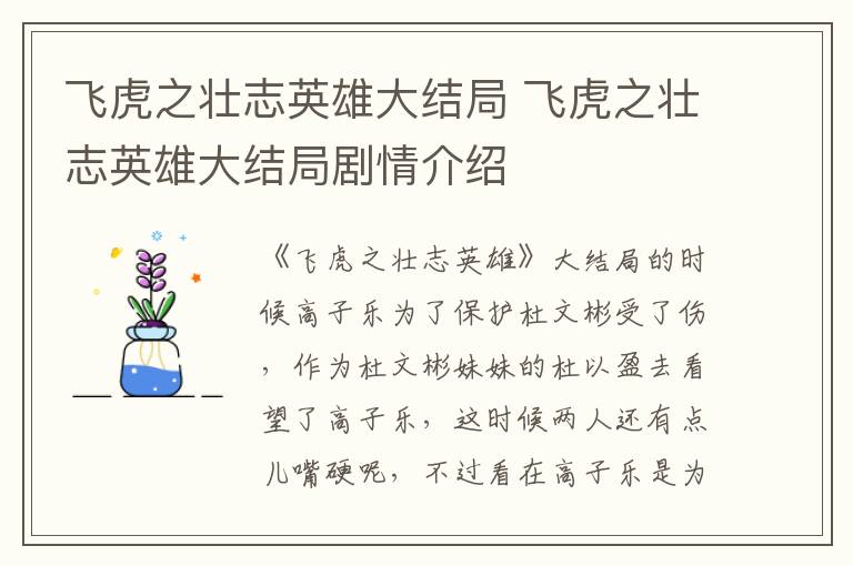 飞虎之壮志英雄大结局 飞虎之壮志英雄大结局剧情介绍