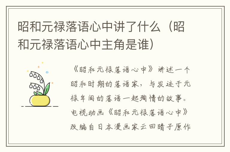 昭和元禄落语心中讲了什么（昭和元禄落语心中主角是谁）