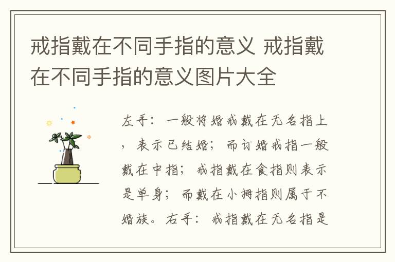戒指戴在不同手指的意义 戒指戴在不同手指的意义图片大全