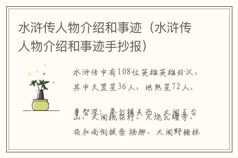 水浒传人物介绍和事迹（水浒传人物介绍和事迹手抄报）