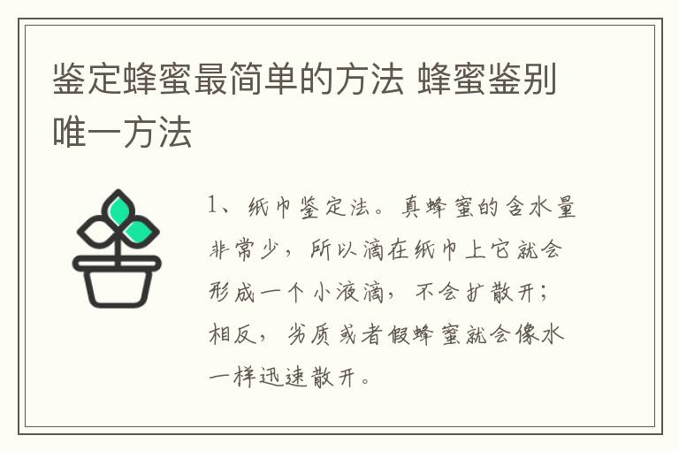 鉴定蜂蜜最简单的方法 蜂蜜鉴别唯一方法