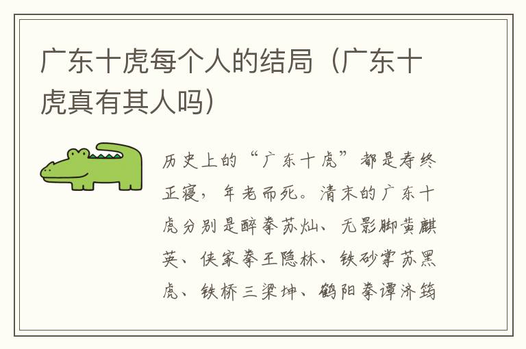 广东十虎每个人的结局（广东十虎真有其人吗）