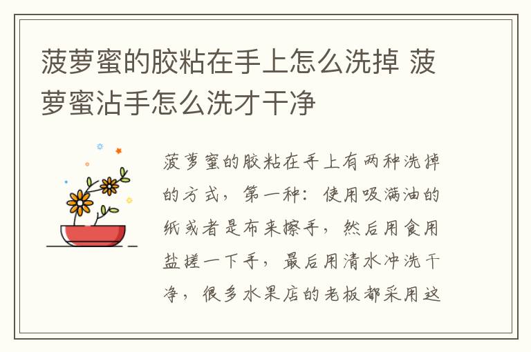 菠萝蜜的胶粘在手上怎么洗掉 菠萝蜜沾手怎么洗才干净