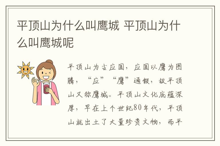 平顶山为什么叫鹰城 平顶山为什么叫鹰城呢