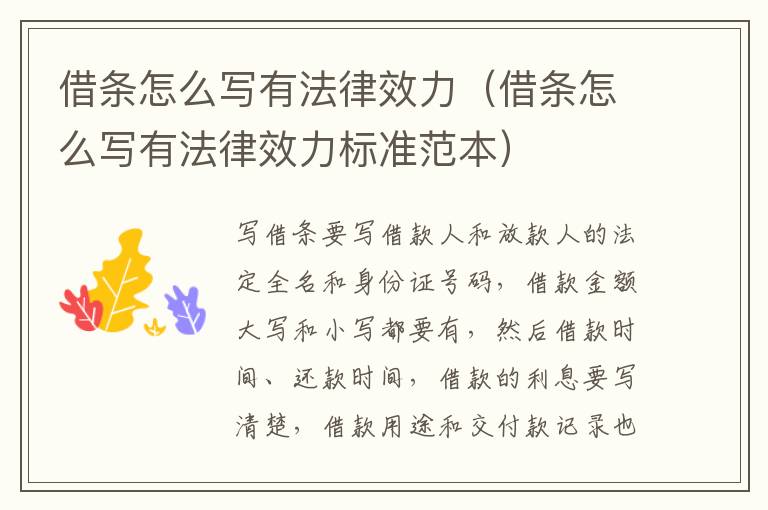借条怎么写有法律效力（借条怎么写有法律效力标准范本）