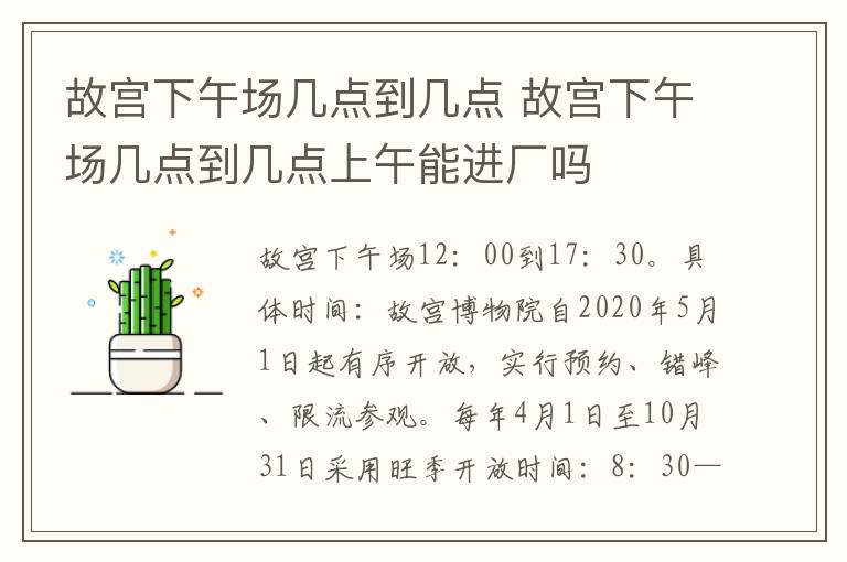 故宫下午场几点到几点 故宫下午场几点到几点上午能进厂吗