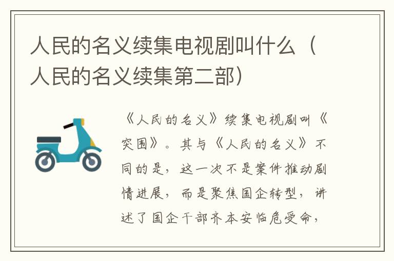 人民的名义续集电视剧叫什么（人民的名义续集第二部）
