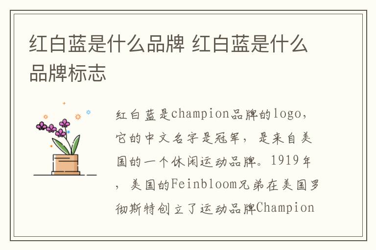 红白蓝是什么品牌 红白蓝是什么品牌标志