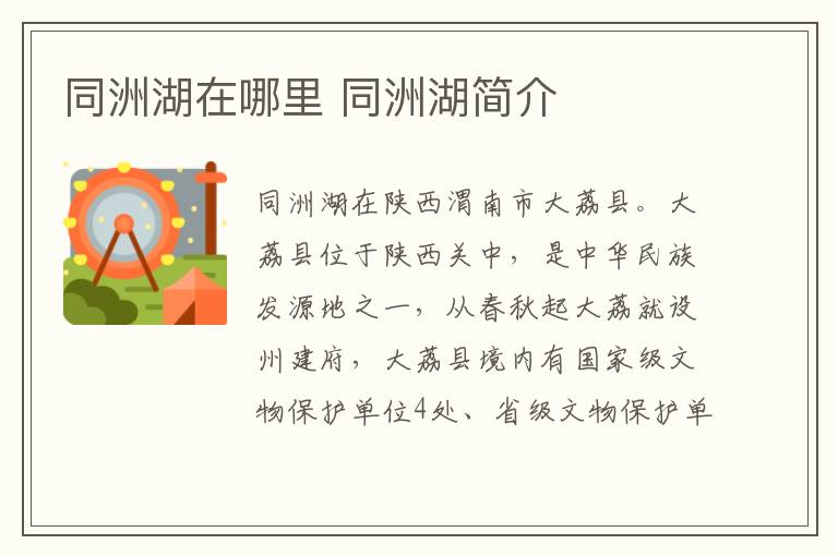 同洲湖在哪里 同洲湖简介