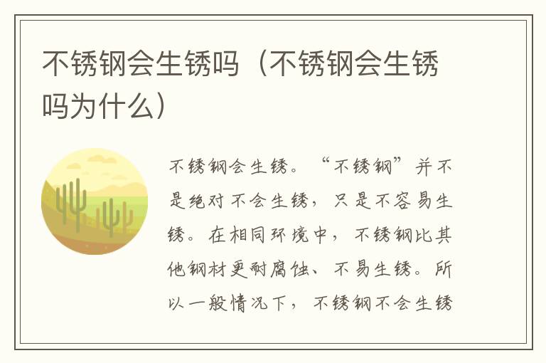 不锈钢会生锈吗（不锈钢会生锈吗为什么）