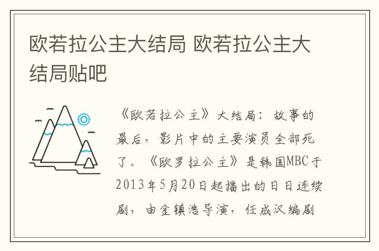 欧若拉公主大结局 欧若拉公主大结局贴吧