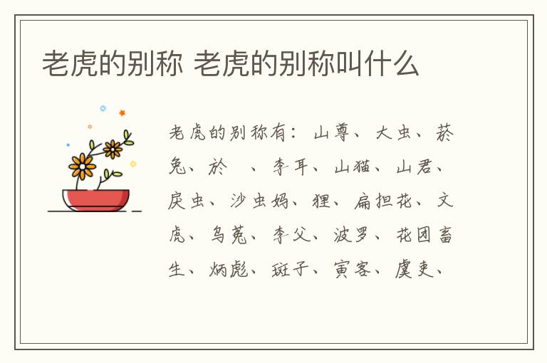 老虎的别称 老虎的别称叫什么