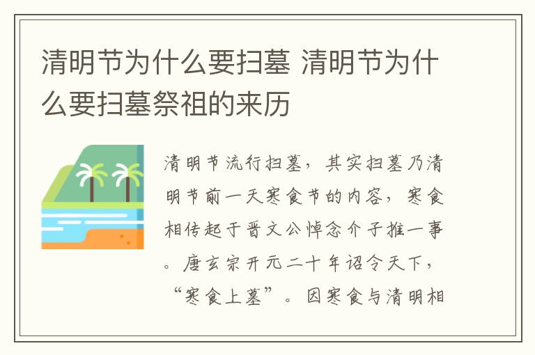 清明节为什么要扫墓 清明节为什么要扫墓祭祖的来历