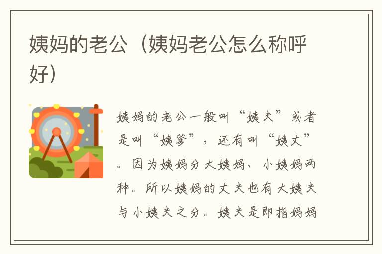 姨妈的老公（姨妈老公怎么称呼好）