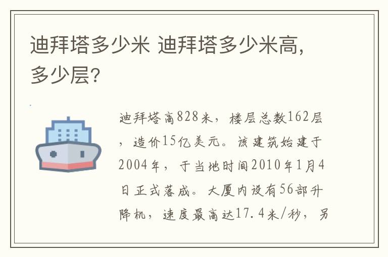 迪拜塔多少米 迪拜塔多少米高,多少层?