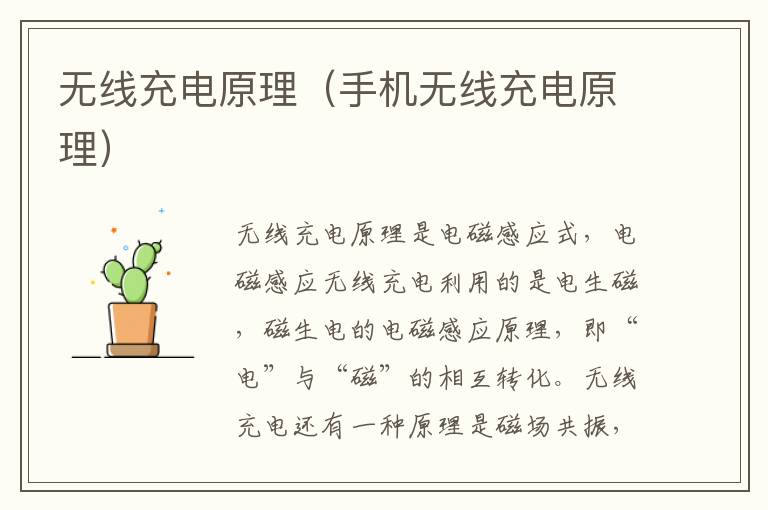 无线充电原理（手机无线充电原理）