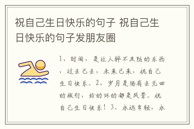 祝自己生日快乐的句子 祝自己生日快乐的句子发朋友圈