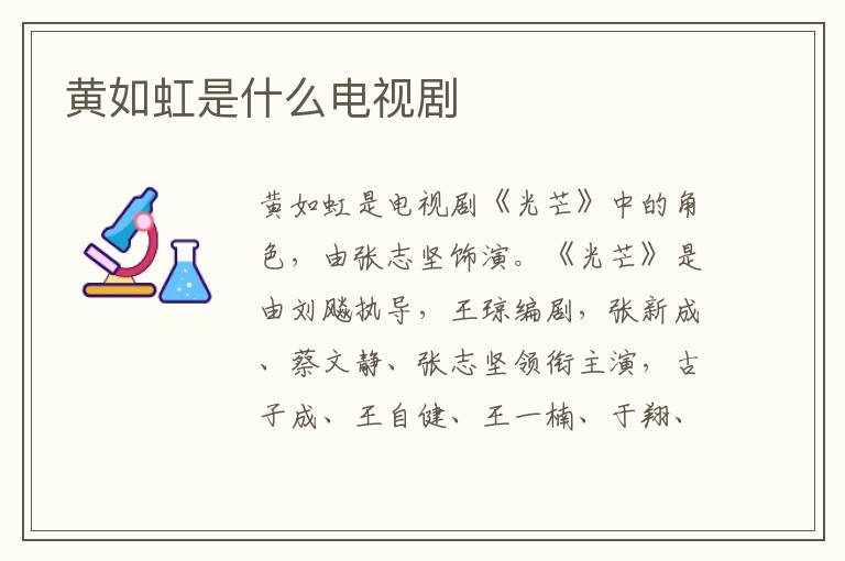 黄如虹是什么电视剧