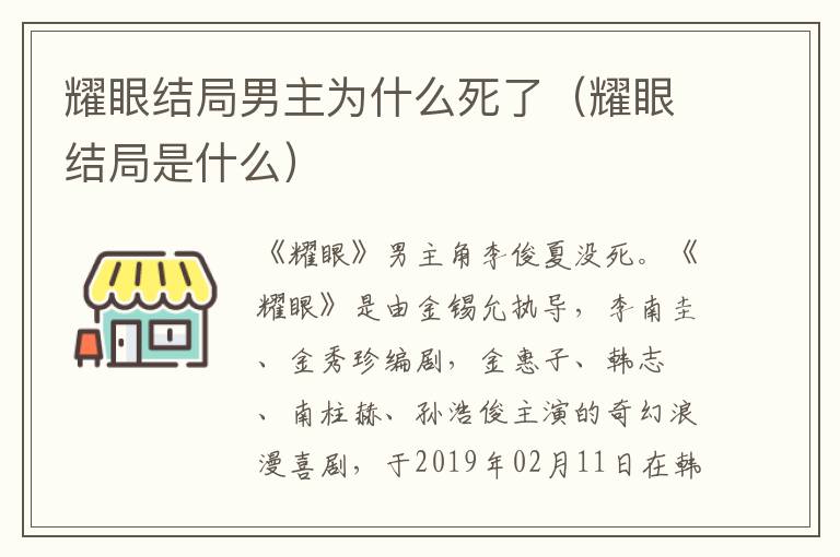 耀眼结局男主为什么死了（耀眼结局是什么）