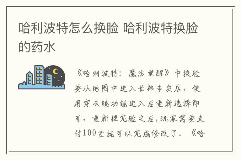 哈利波特怎么换脸 哈利波特换脸的药水