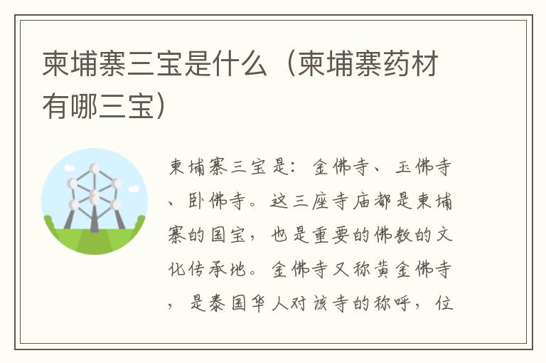 柬埔寨三宝是什么（柬埔寨药材有哪三宝）