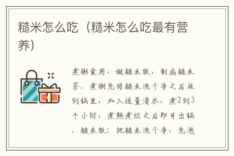 糙米怎么吃（糙米怎么吃最有营养）