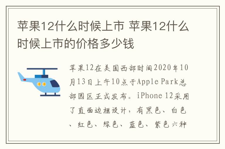 苹果12什么时候上市 苹果12什么时候上市的价格多少钱