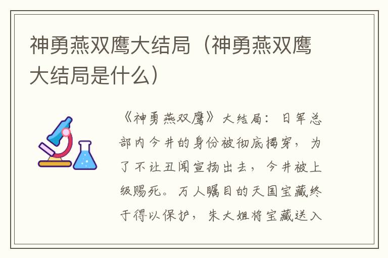 神勇燕双鹰大结局（神勇燕双鹰大结局是什么）