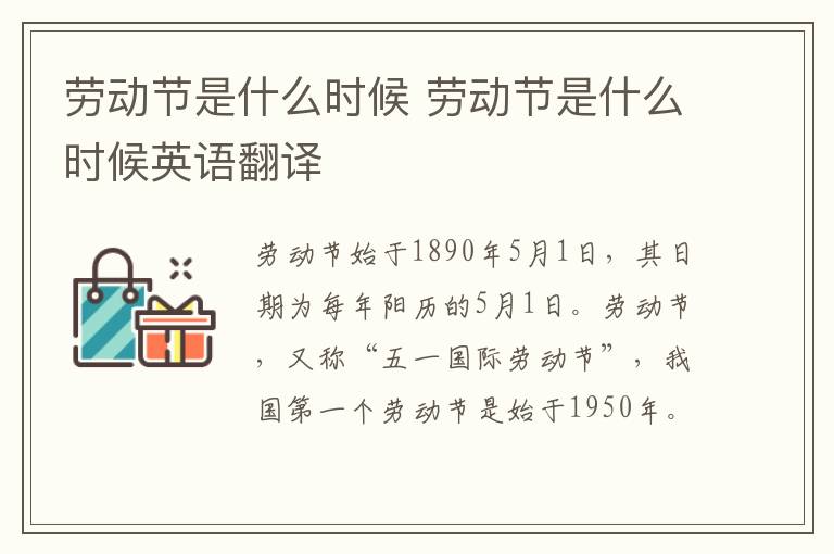 劳动节是什么时候 劳动节是什么时候英语翻译