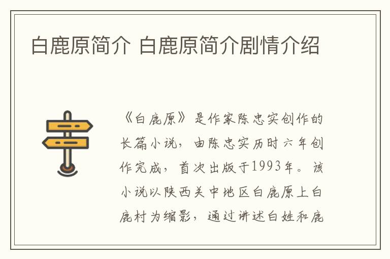 白鹿原简介 白鹿原简介剧情介绍