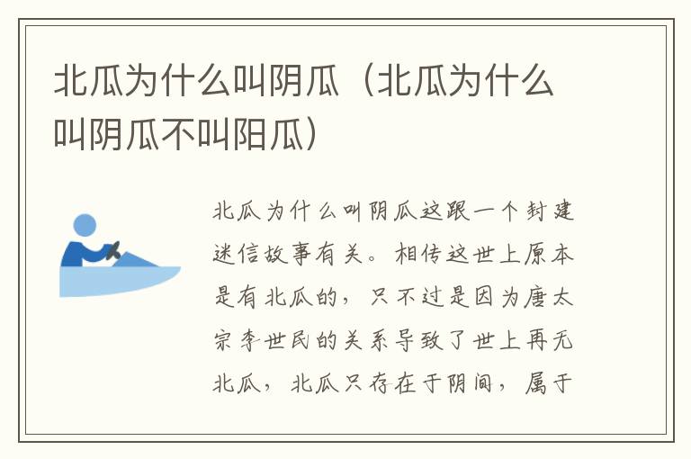 北瓜为什么叫阴瓜（北瓜为什么叫阴瓜不叫阳瓜）
