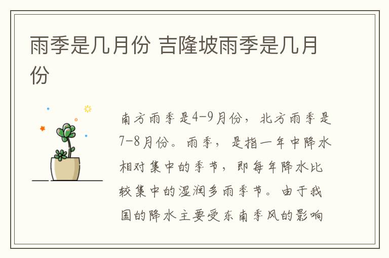 雨季是几月份 吉隆坡雨季是几月份