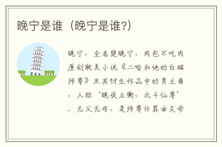 晚宁是谁（晚宁是谁?）