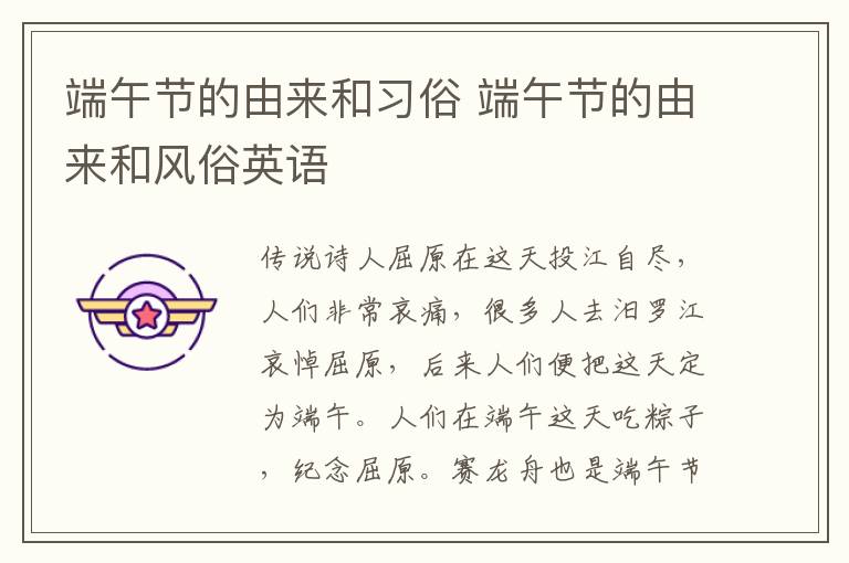 端午节的由来和习俗 端午节的由来和风俗英语