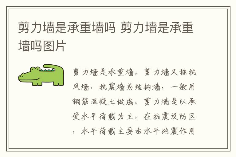 剪力墙是承重墙吗 剪力墙是承重墙吗图片