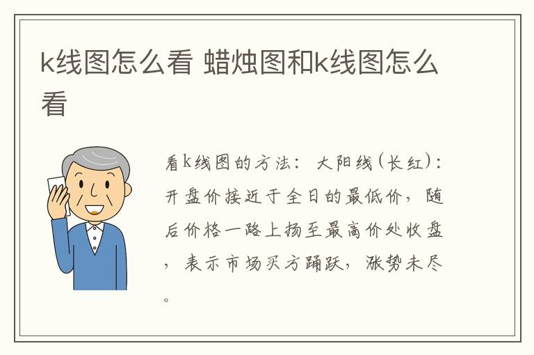 k线图怎么看 蜡烛图和k线图怎么看