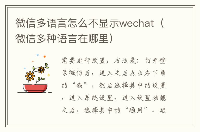 微信多语言怎么不显示wechat（微信多种语言在哪里）