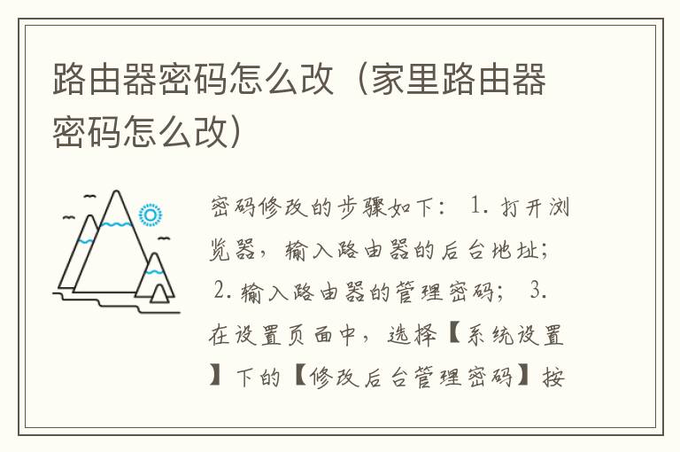 路由器密码怎么改（家里路由器密码怎么改）