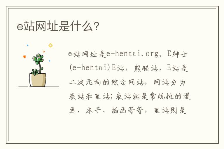 e站网址是什么?