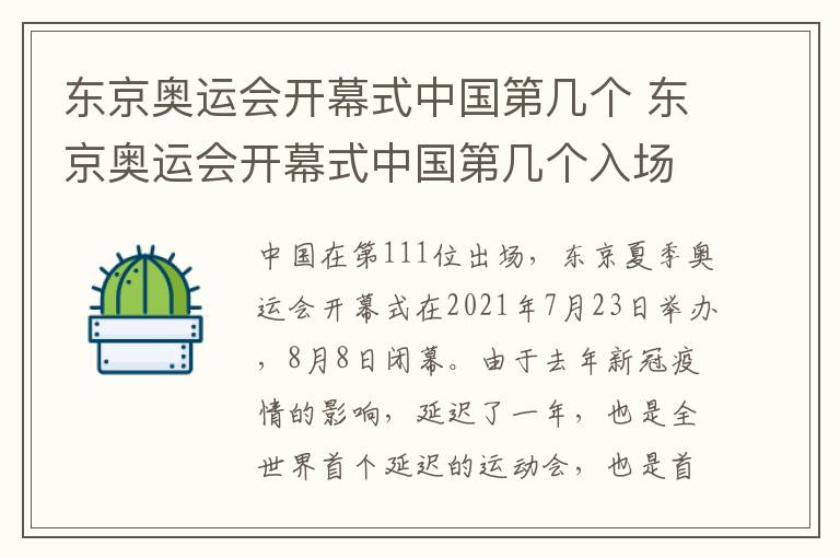 东京奥运会开幕式中国第几个 东京奥运会开幕式中国第几个入场
